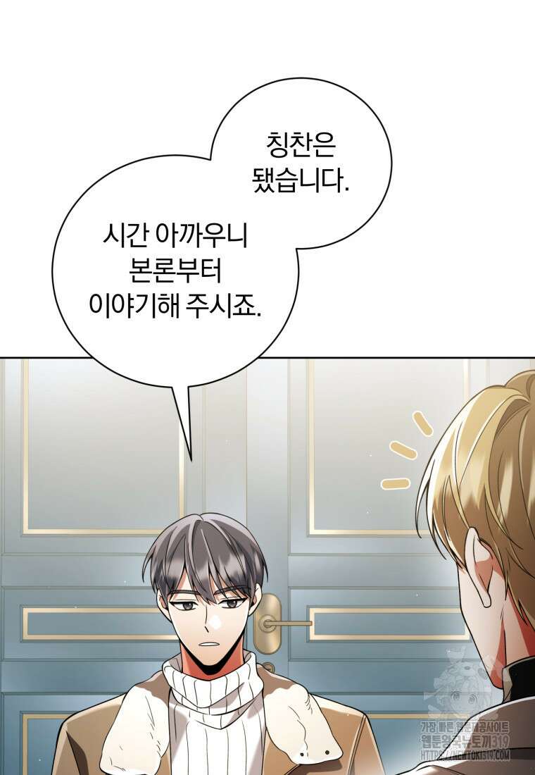 너, 내가 스타로 띄워줄게! 28화 16