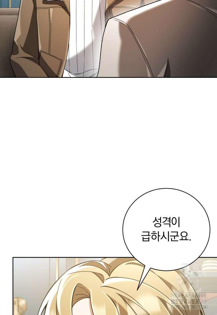 너, 내가 스타로 띄워줄게! 28화 17