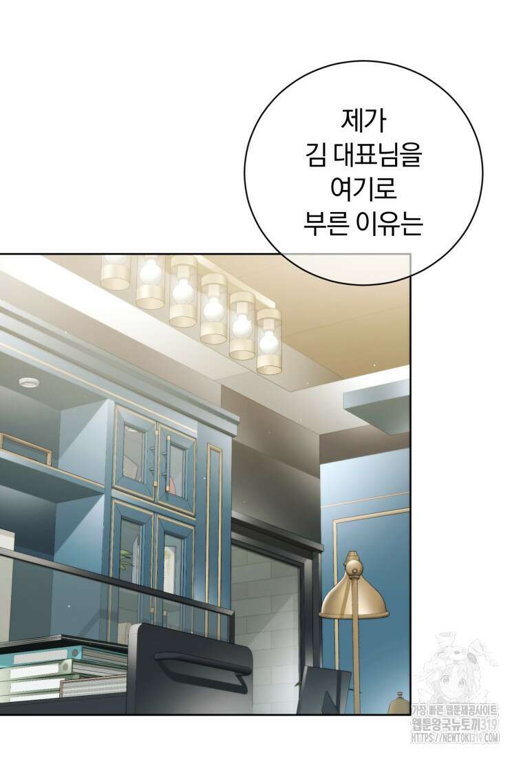 너, 내가 스타로 띄워줄게! 28화 19