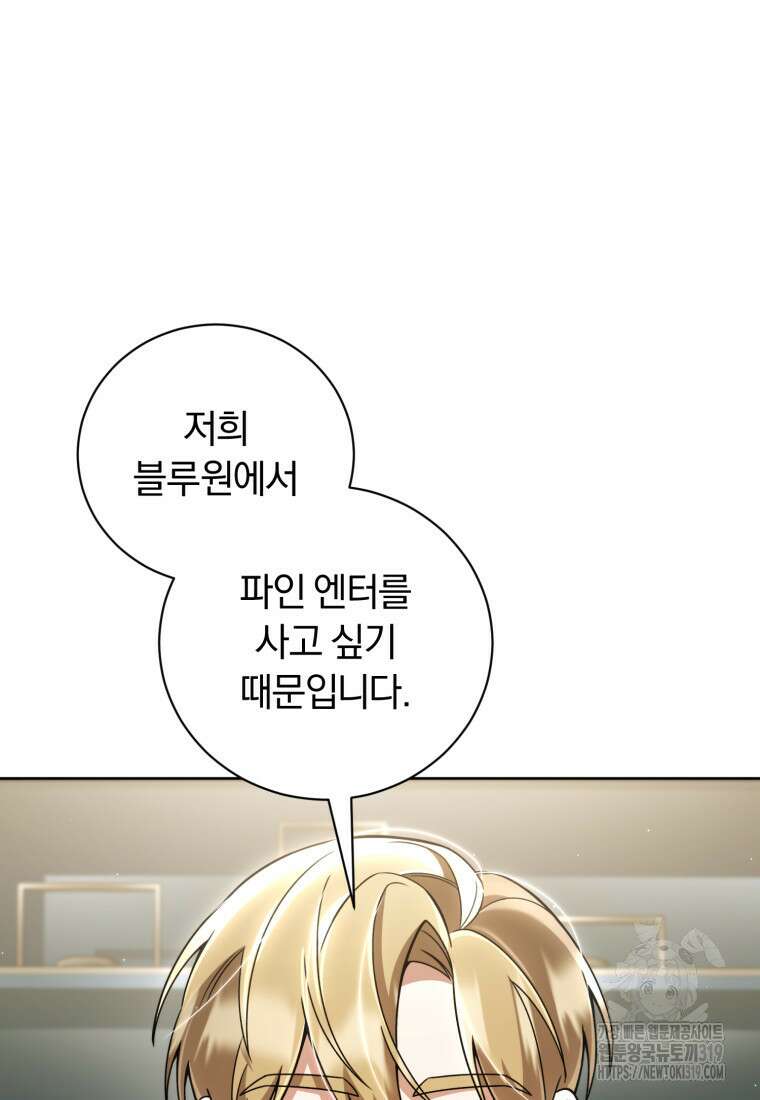 너, 내가 스타로 띄워줄게! 28화 20