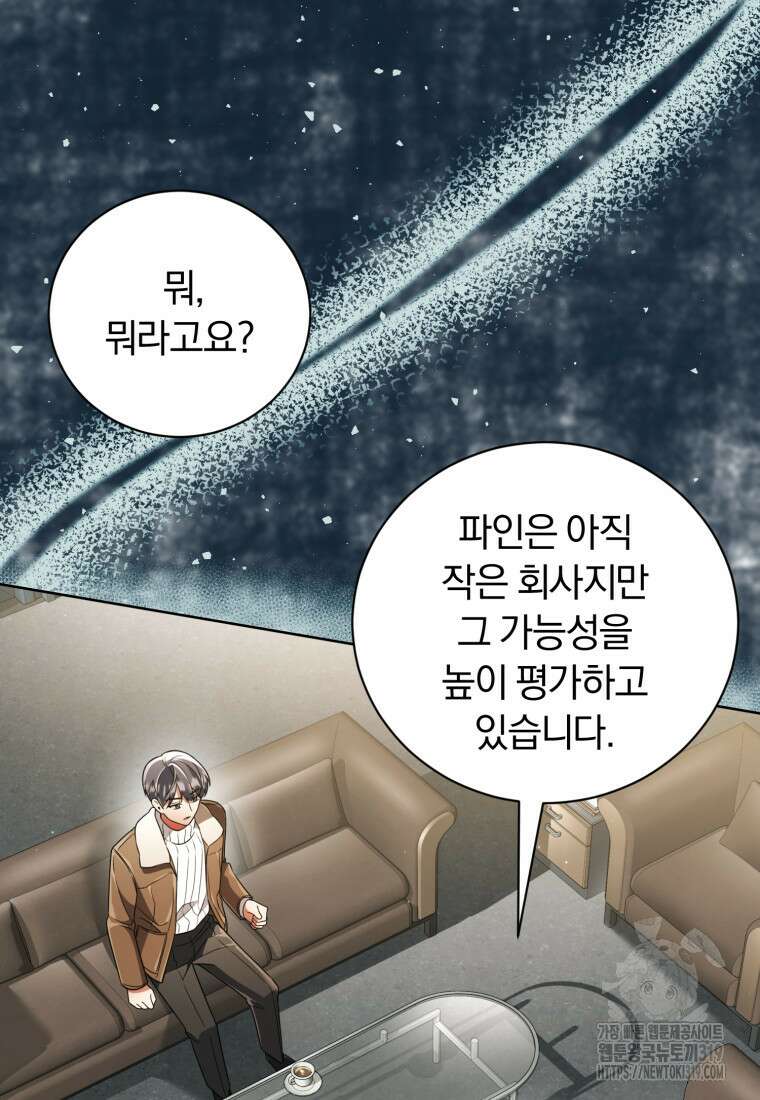 너, 내가 스타로 띄워줄게! 28화 23