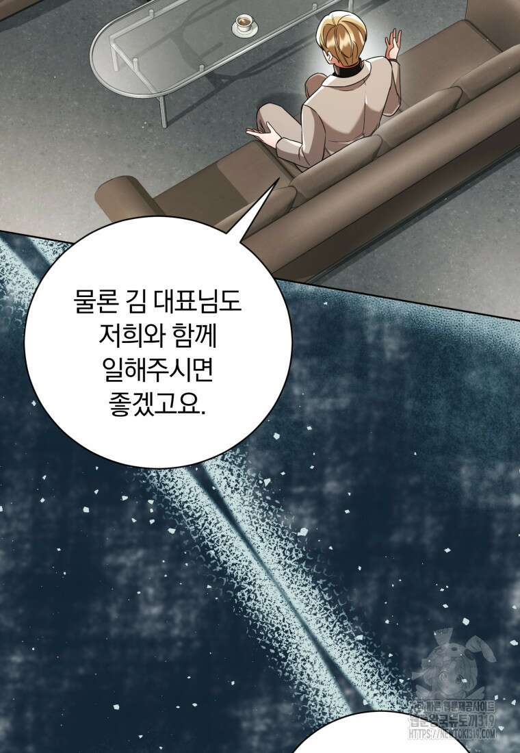 너, 내가 스타로 띄워줄게! 28화 24