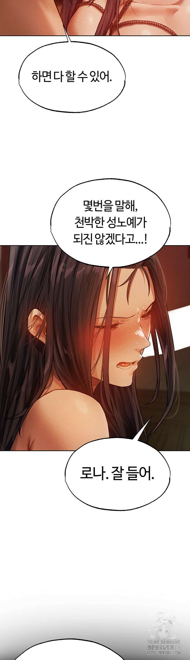 이세계 밀프 헌터 31화 2