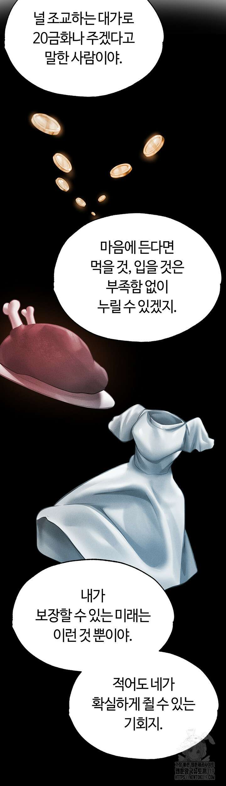 이세계 밀프 헌터 31화 3