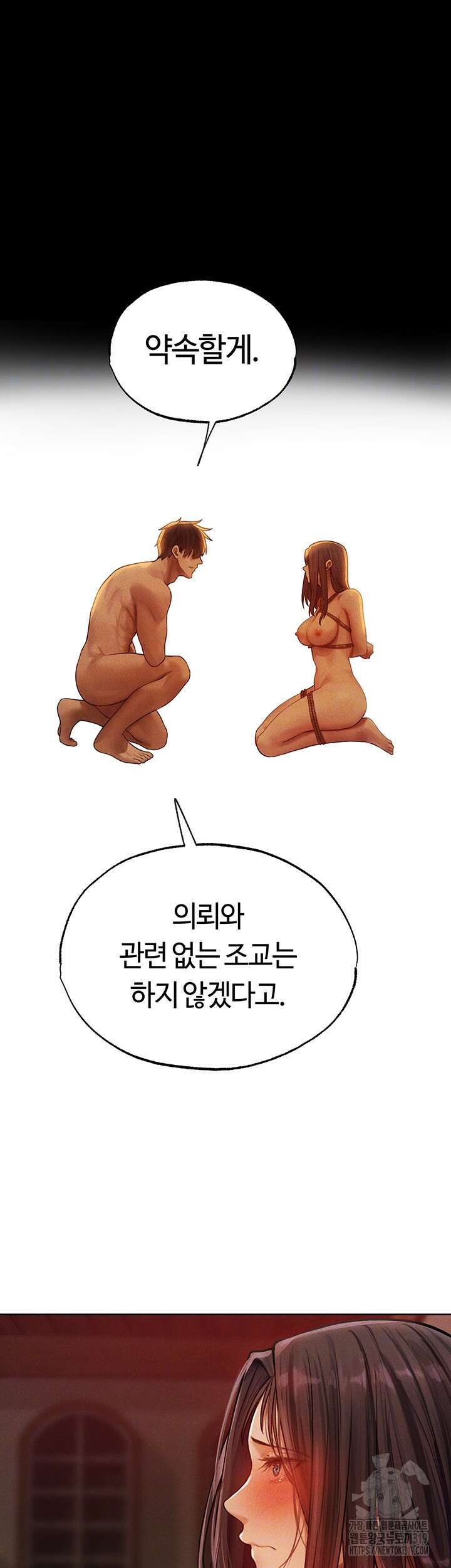 이세계 밀프 헌터 31화 4