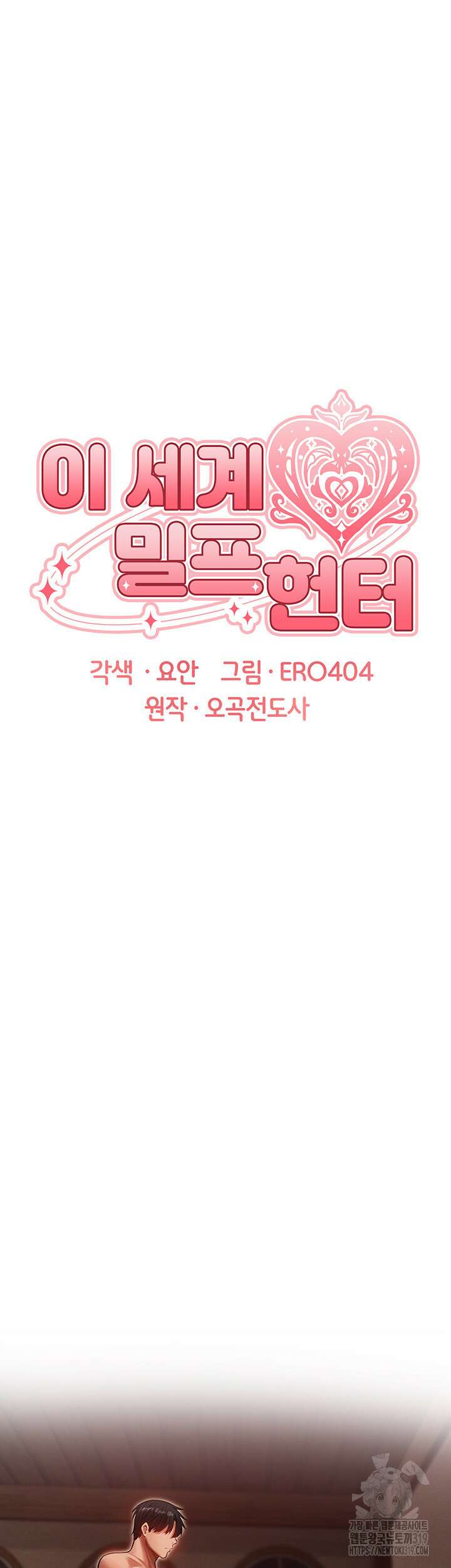 이세계 밀프 헌터 31화 10