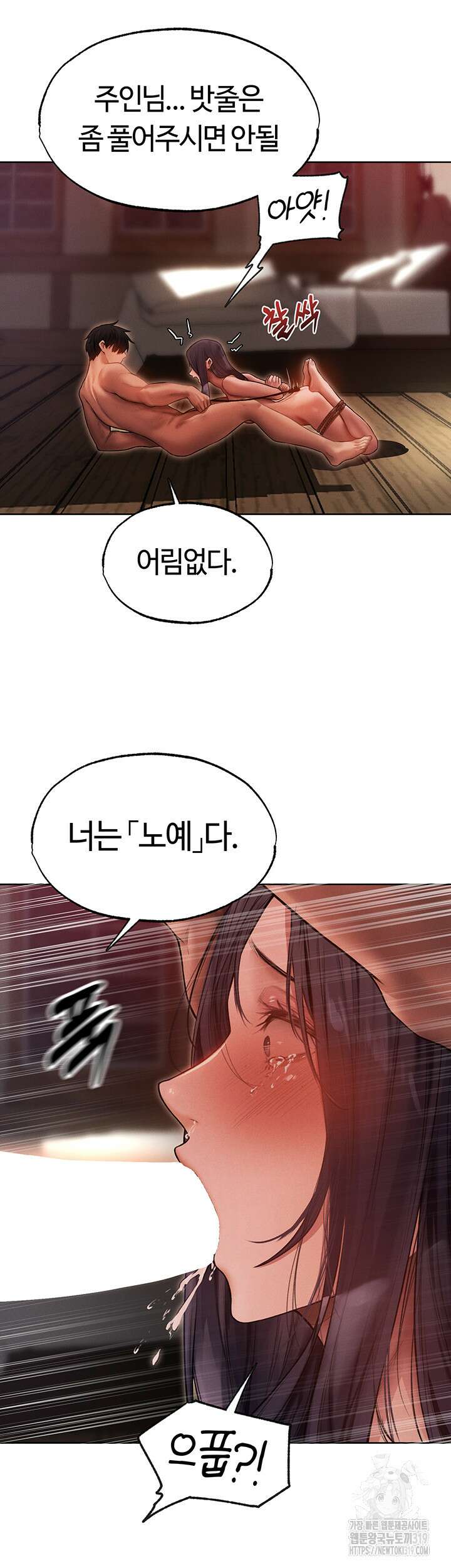 이세계 밀프 헌터 31화 32