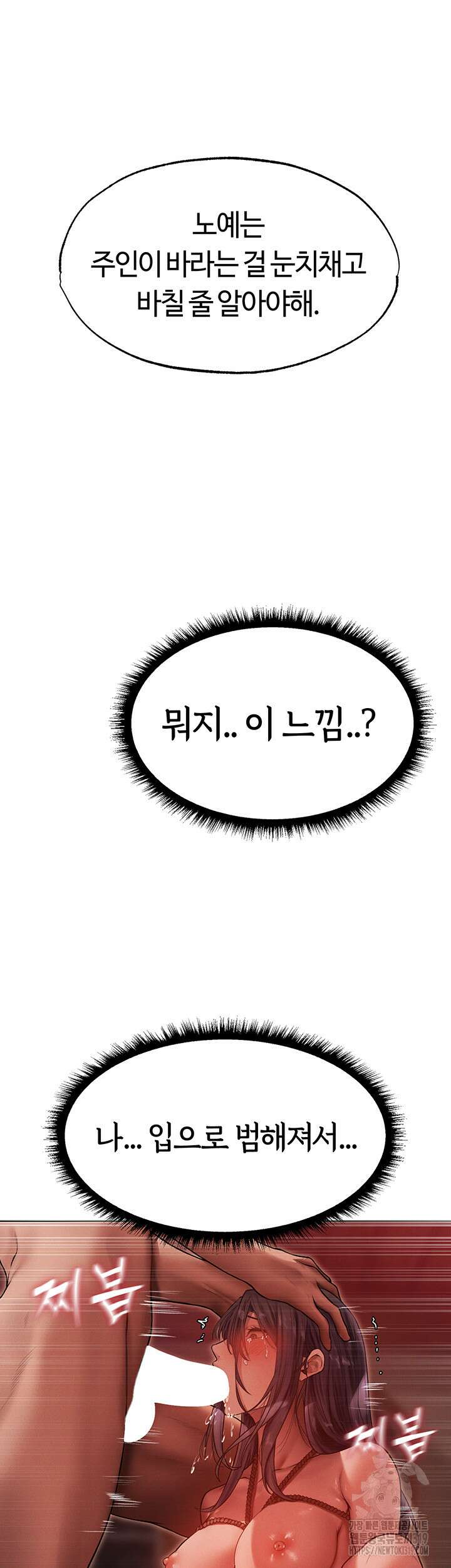이세계 밀프 헌터 31화 33