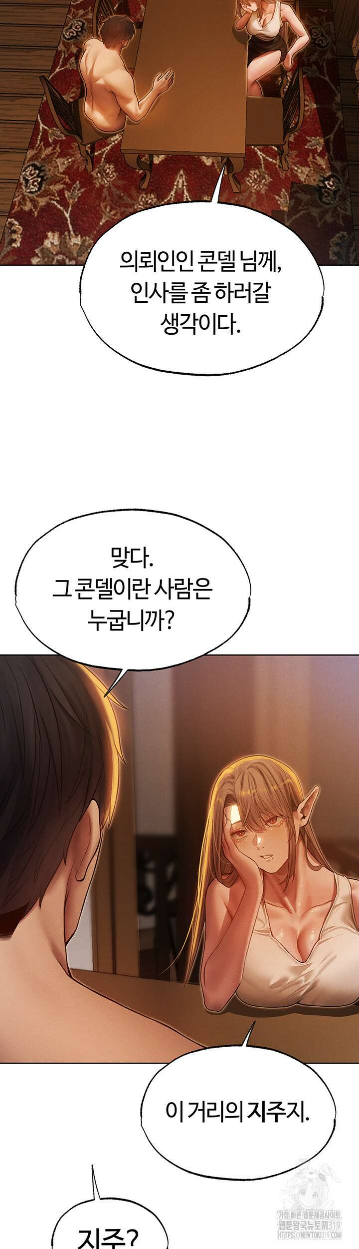 이세계 밀프 헌터 31화 40