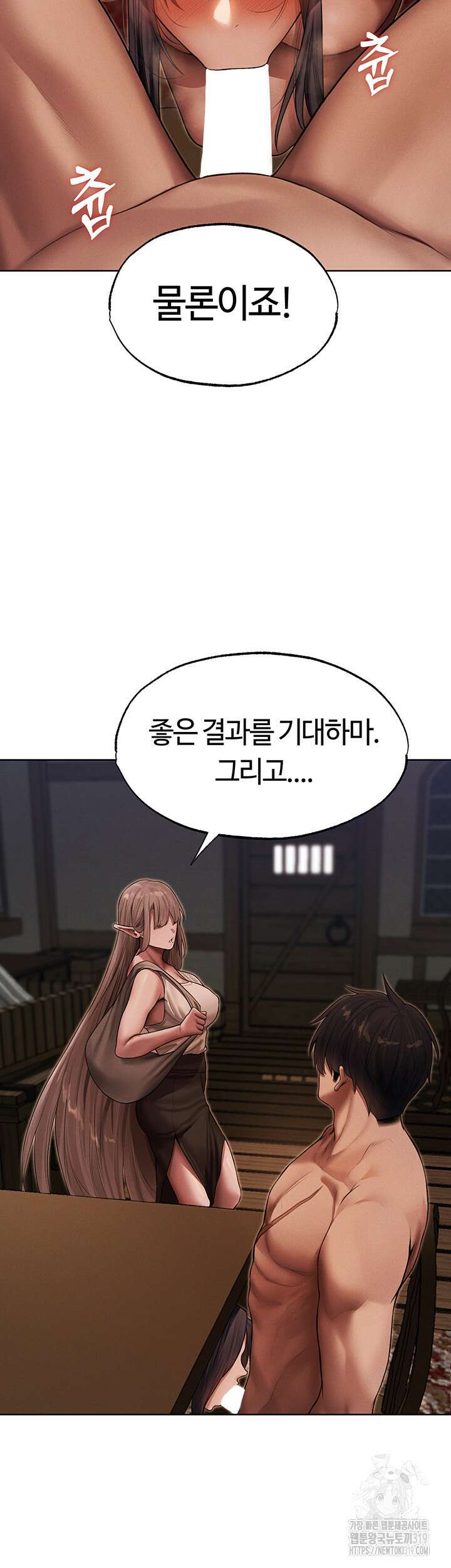 이세계 밀프 헌터 31화 44