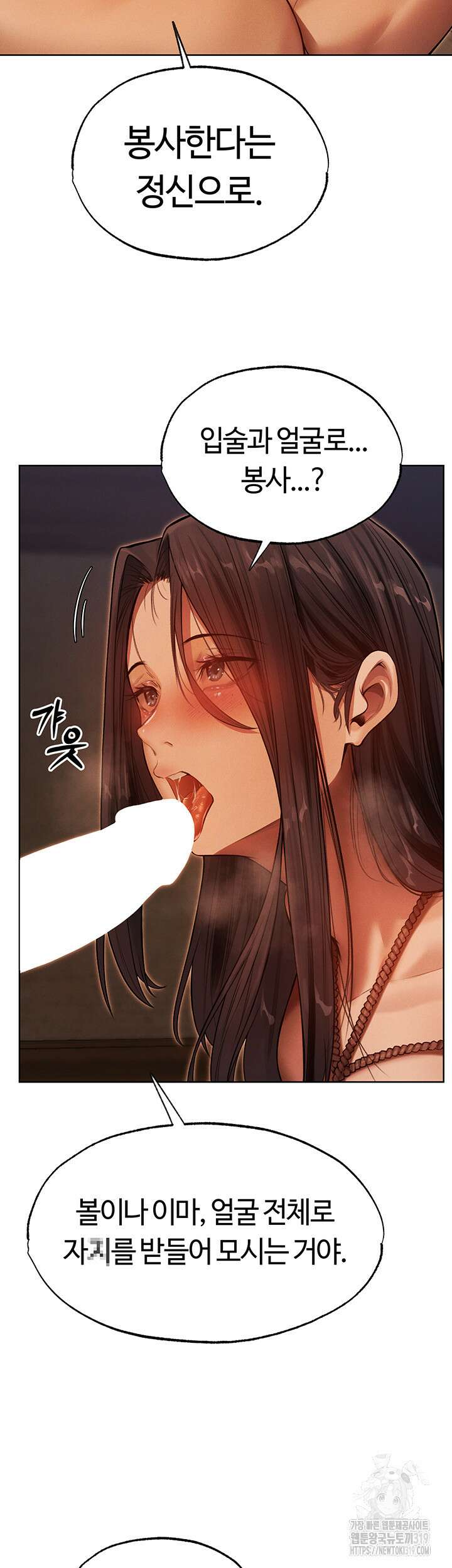 이세계 밀프 헌터 31화 49