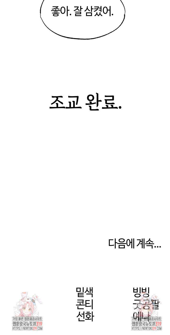 이세계 밀프 헌터 31화 60