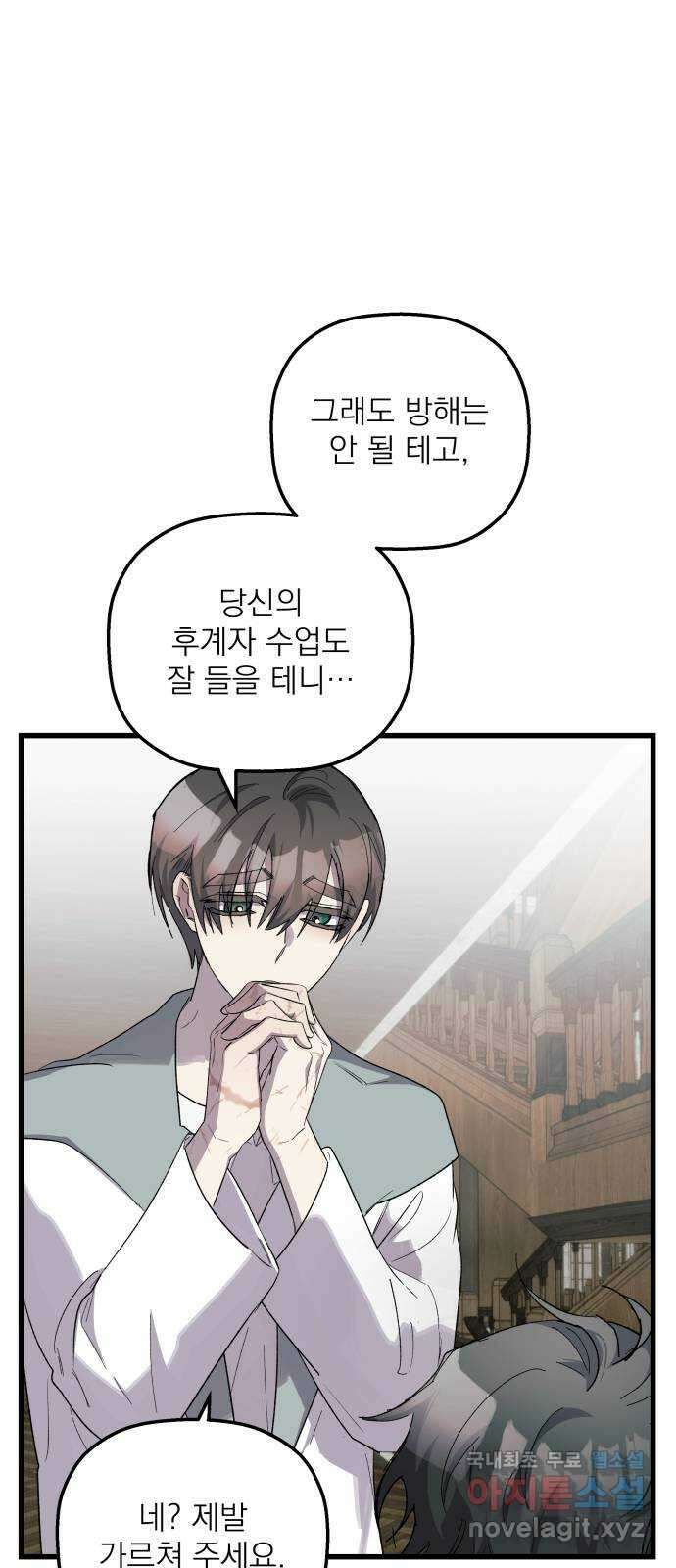 동경과 거짓말 35화 1
