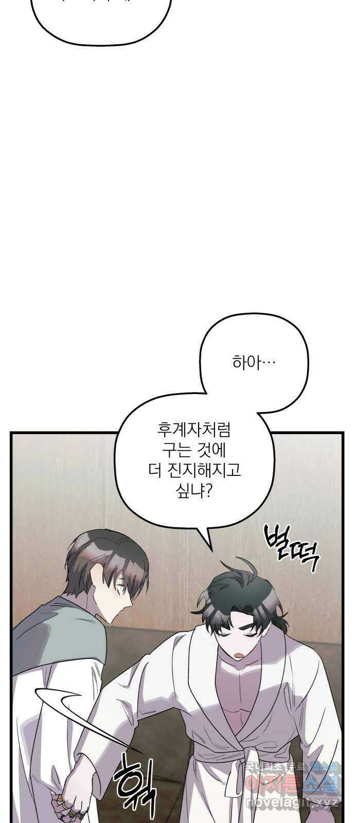 동경과 거짓말 35화 2