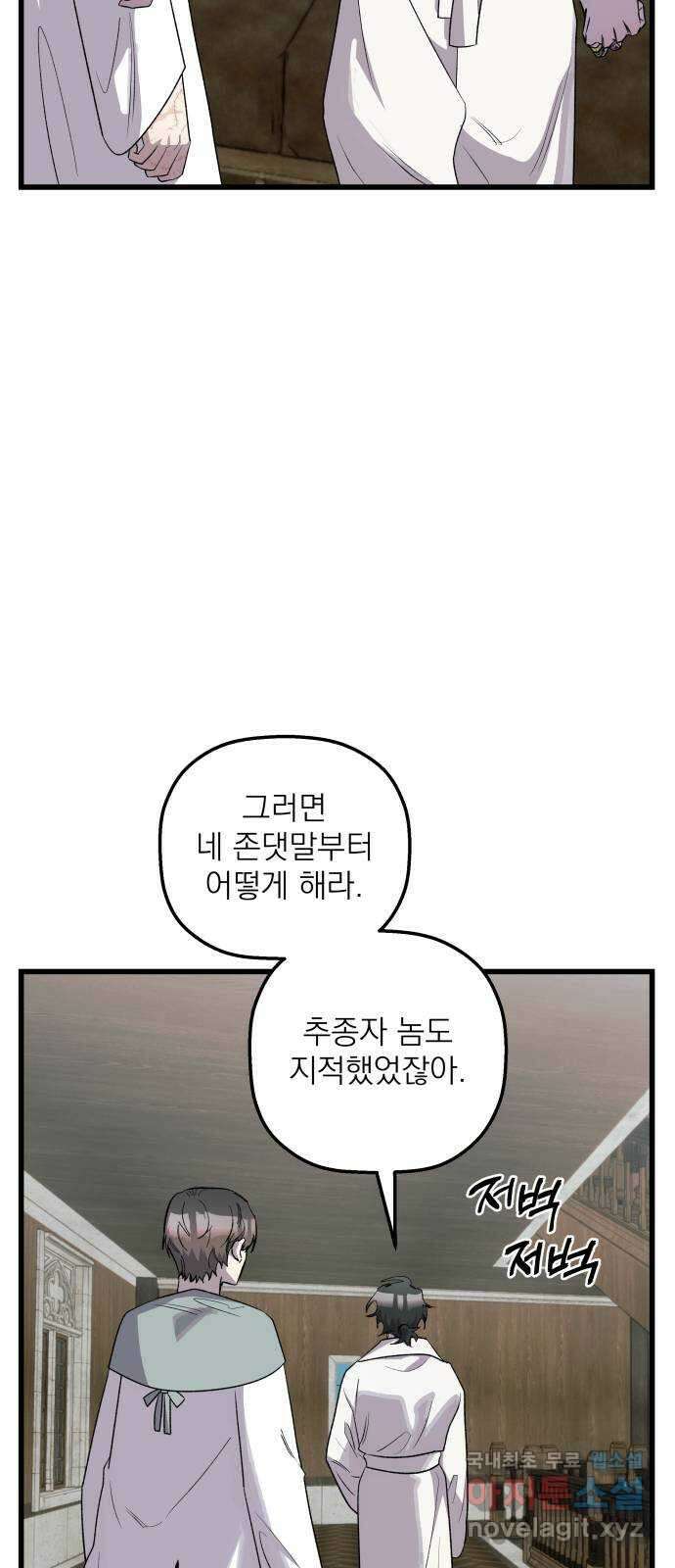 동경과 거짓말 35화 3