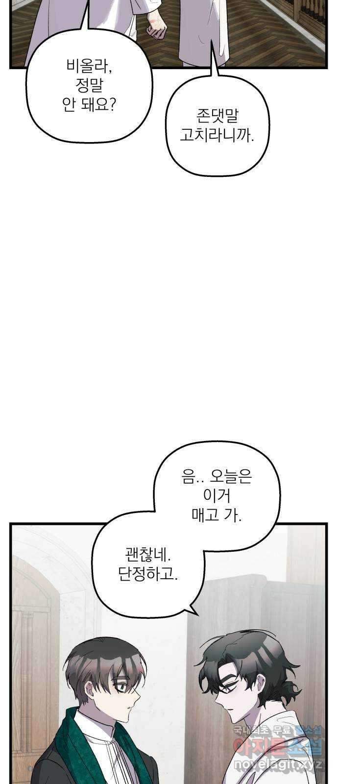 동경과 거짓말 35화 4
