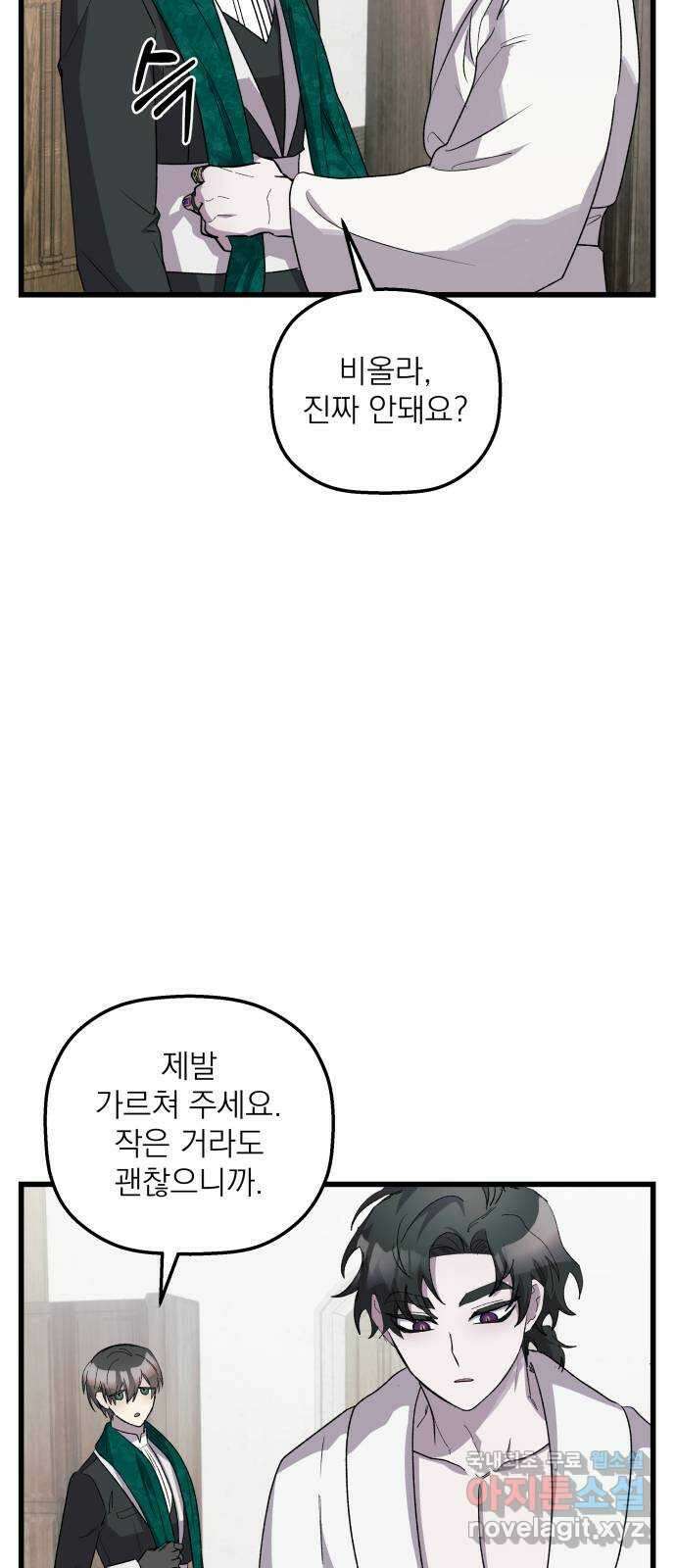동경과 거짓말 35화 5