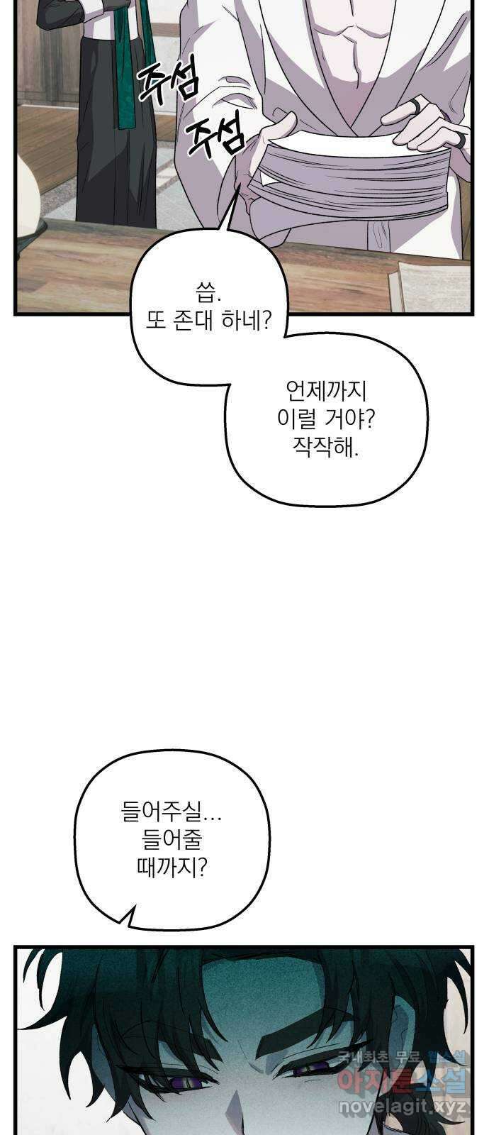 동경과 거짓말 35화 6