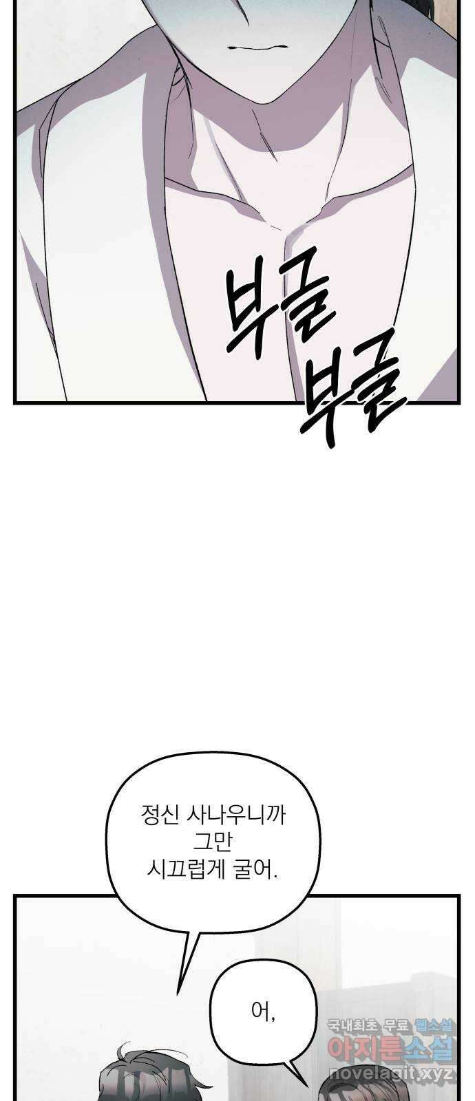 동경과 거짓말 35화 7