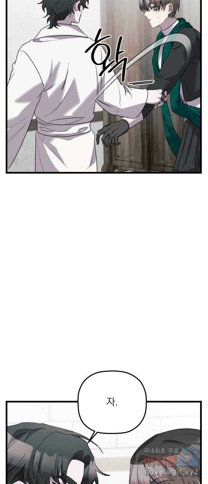 동경과 거짓말 35화 8