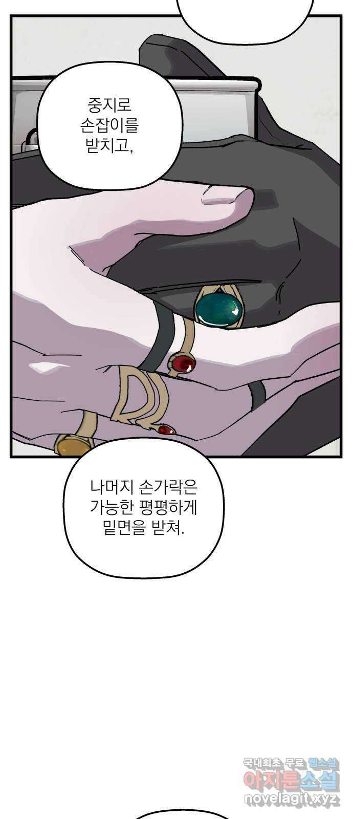 동경과 거짓말 35화 10