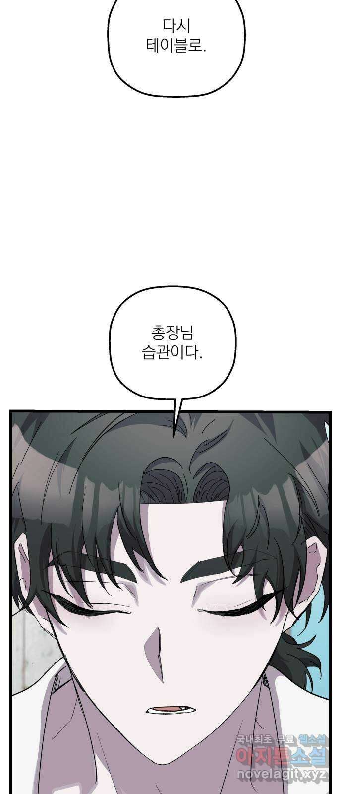 동경과 거짓말 35화 12