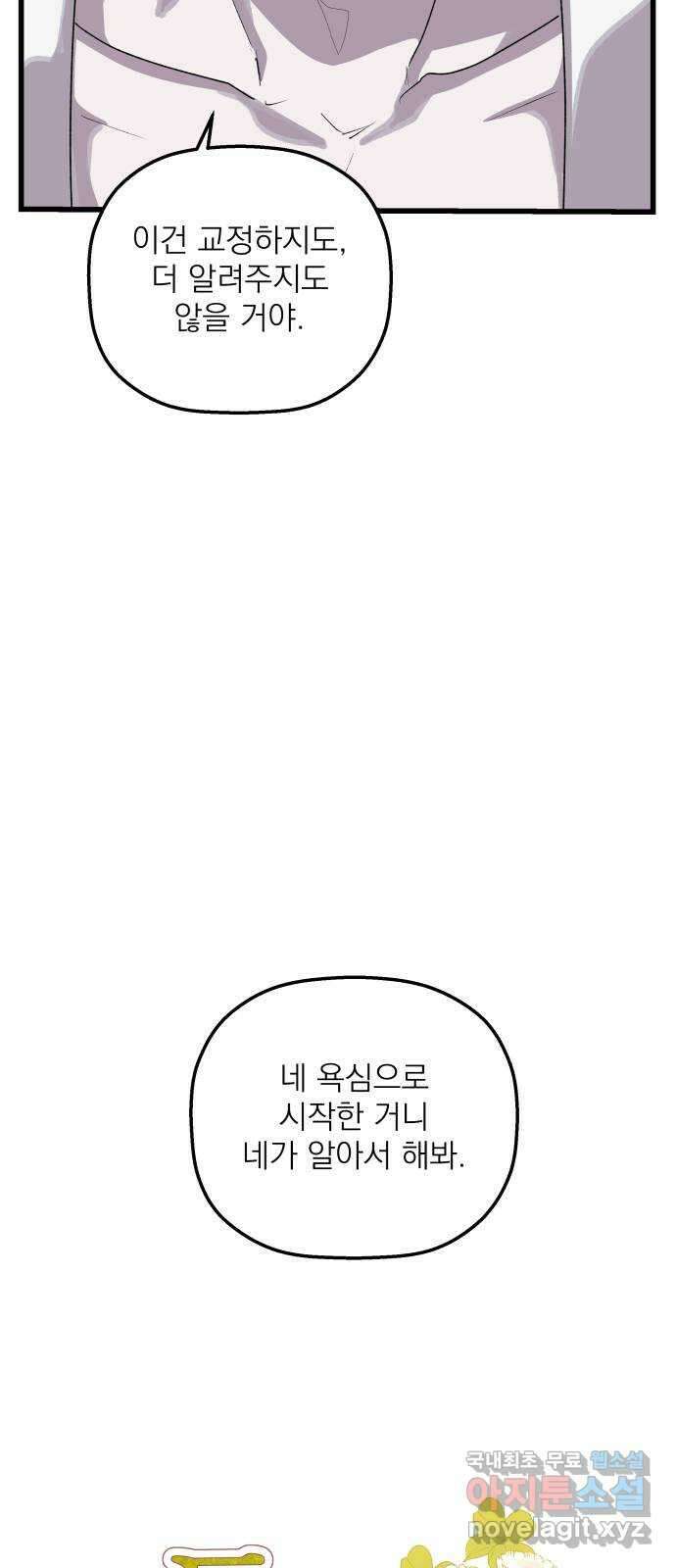 동경과 거짓말 35화 13