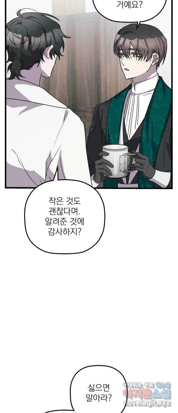 동경과 거짓말 35화 15