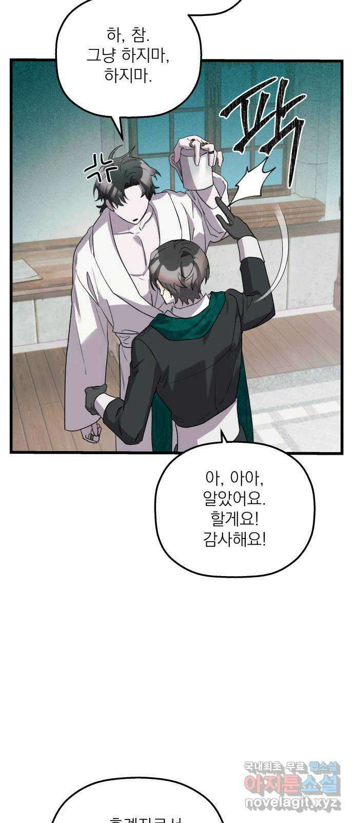 동경과 거짓말 35화 16