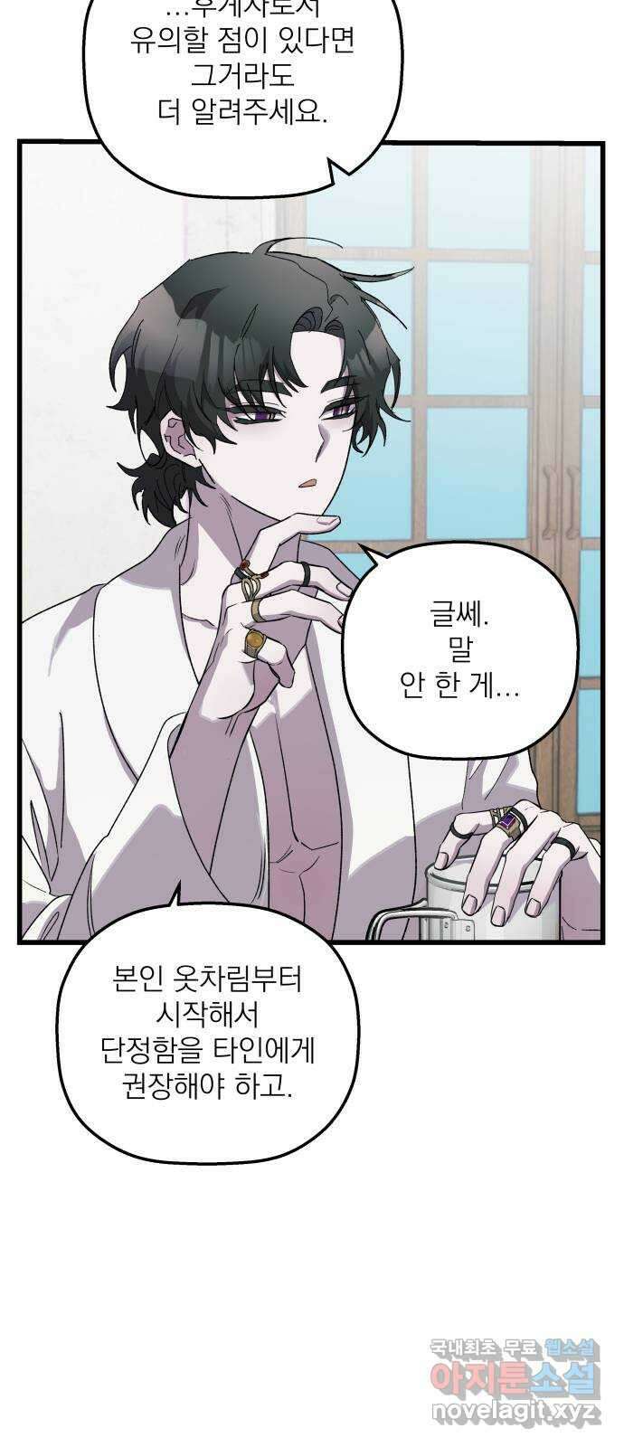 동경과 거짓말 35화 17