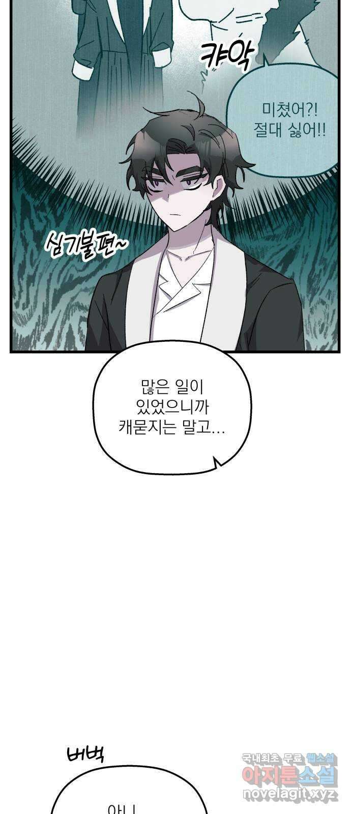 동경과 거짓말 35화 27