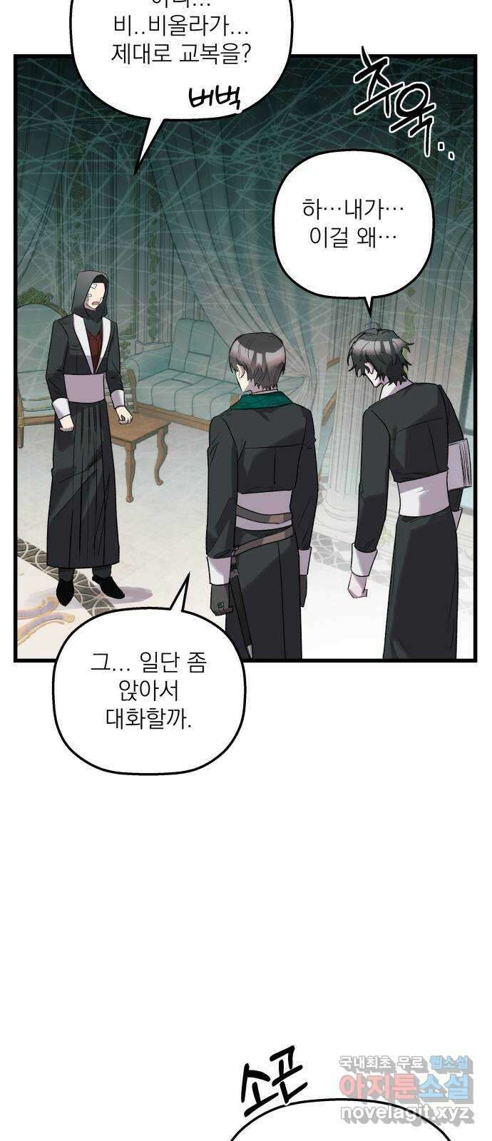 동경과 거짓말 35화 28