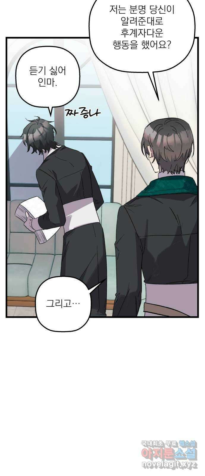동경과 거짓말 35화 29