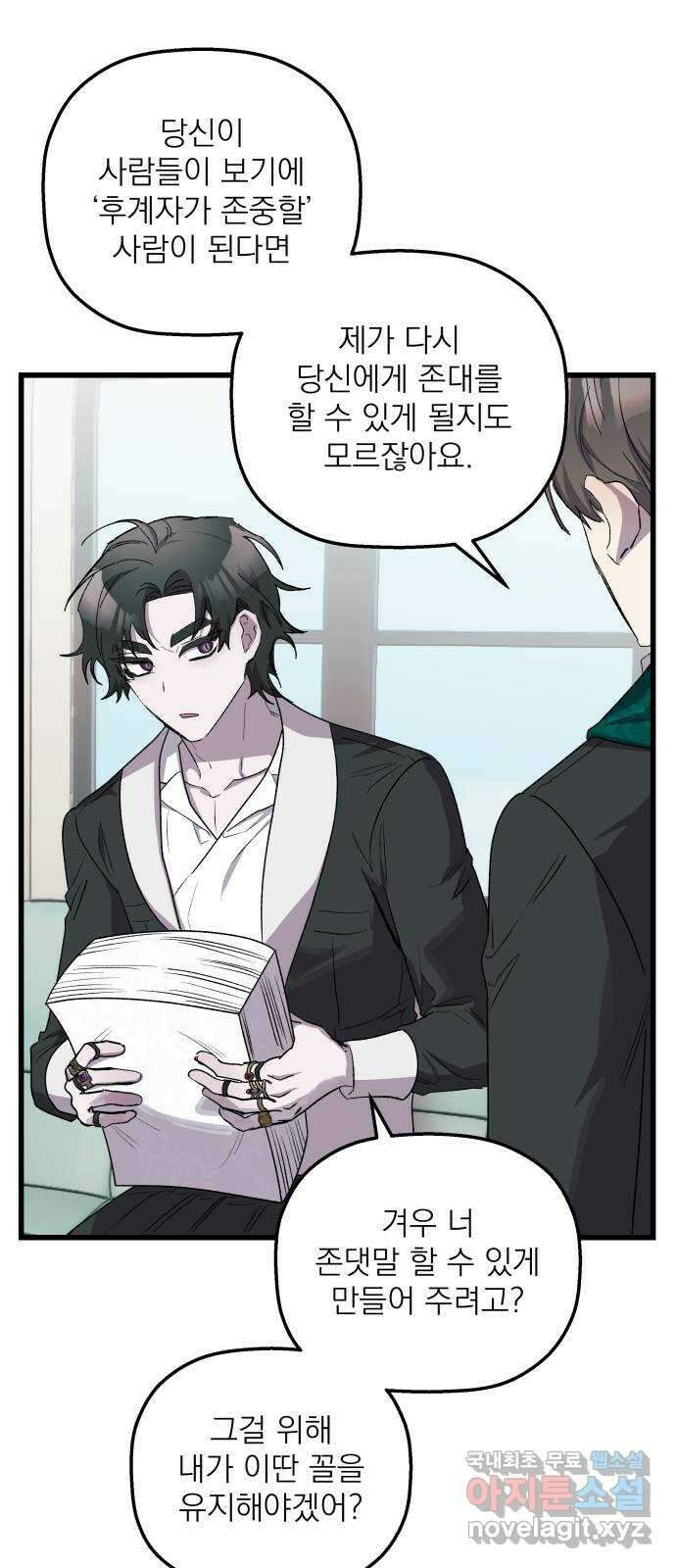 동경과 거짓말 35화 30