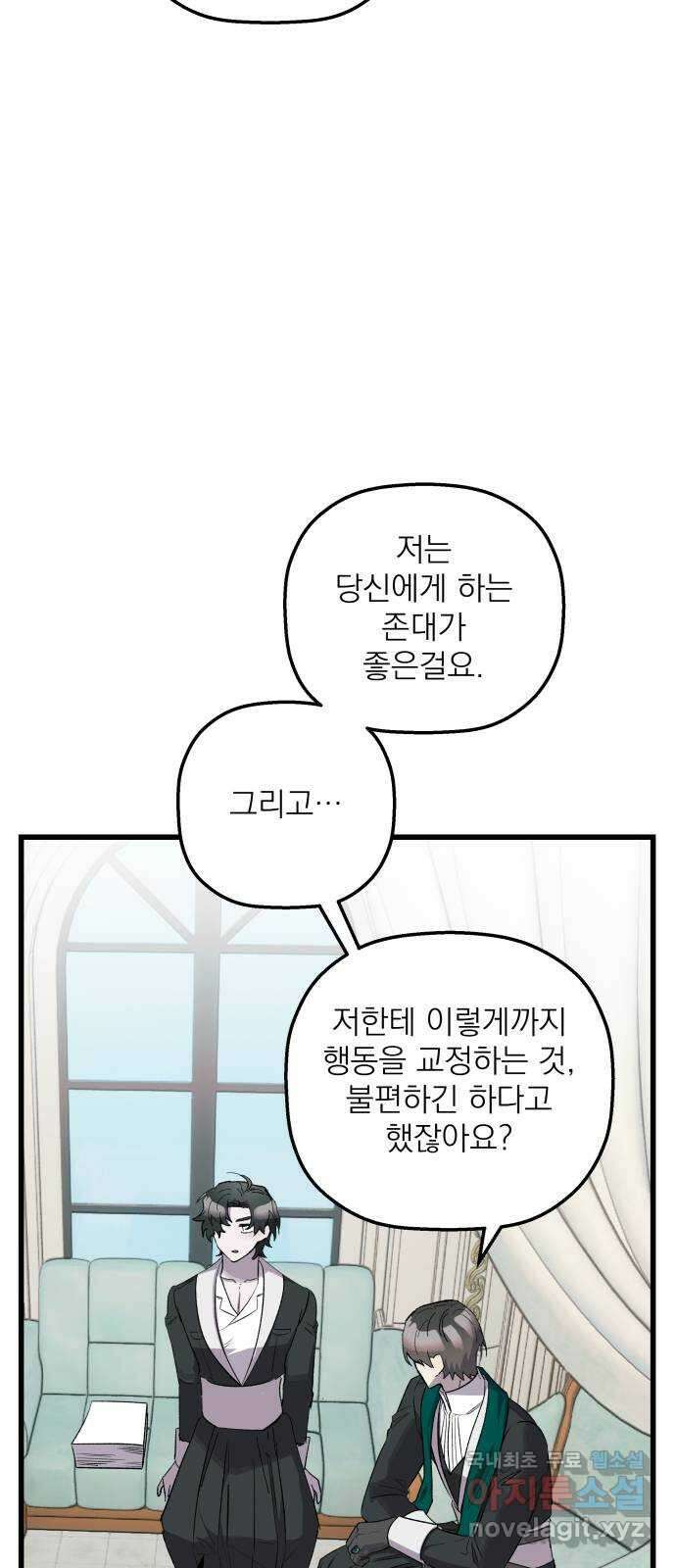 동경과 거짓말 35화 31
