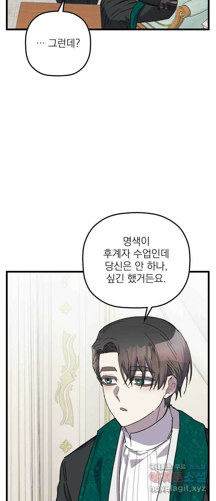 동경과 거짓말 35화 32