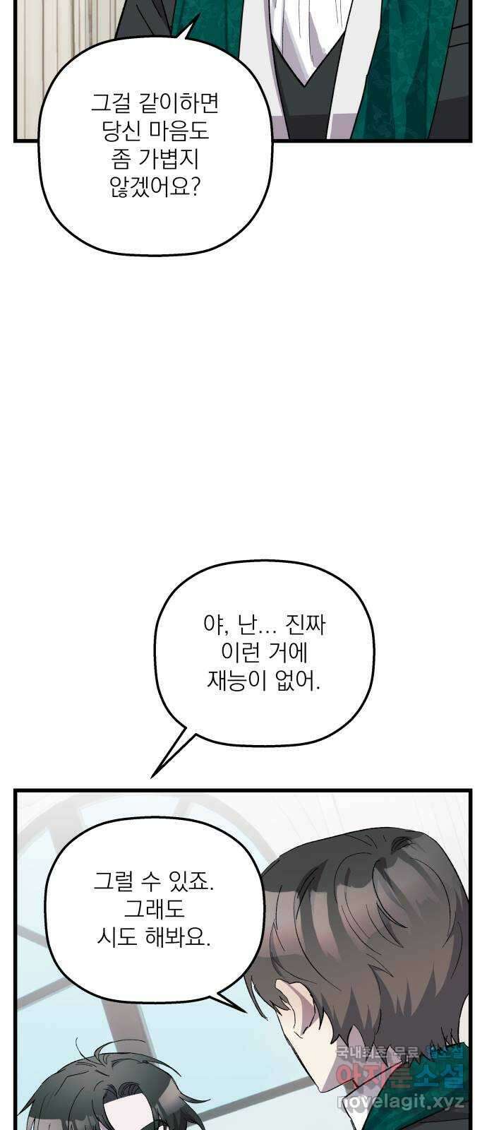 동경과 거짓말 35화 33