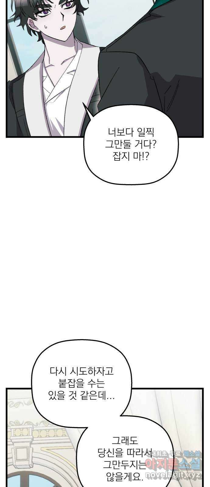 동경과 거짓말 35화 34
