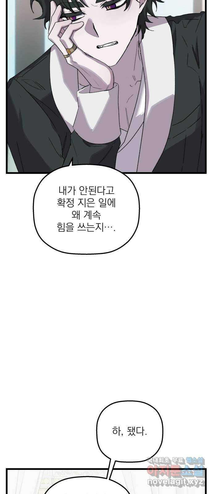 동경과 거짓말 35화 36
