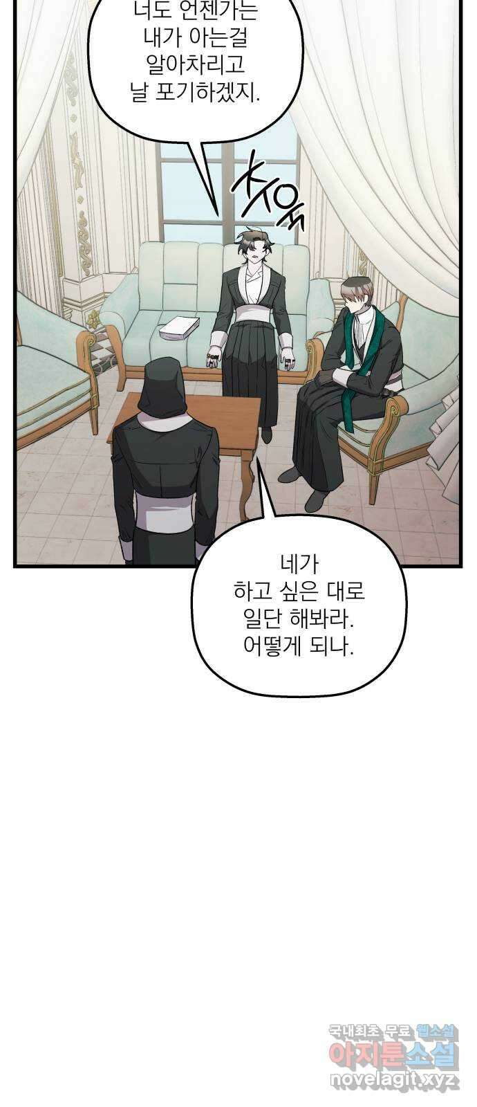 동경과 거짓말 35화 37