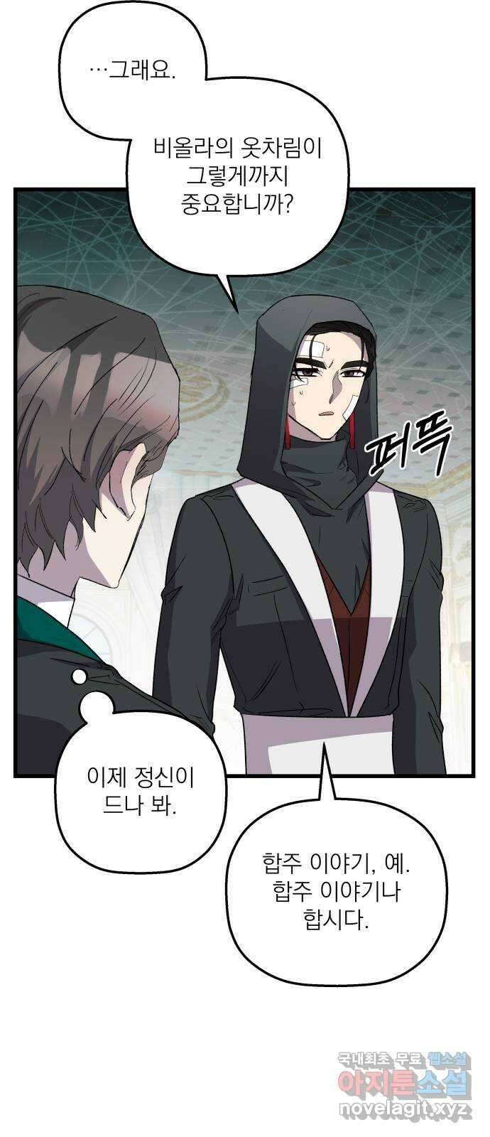 동경과 거짓말 35화 38