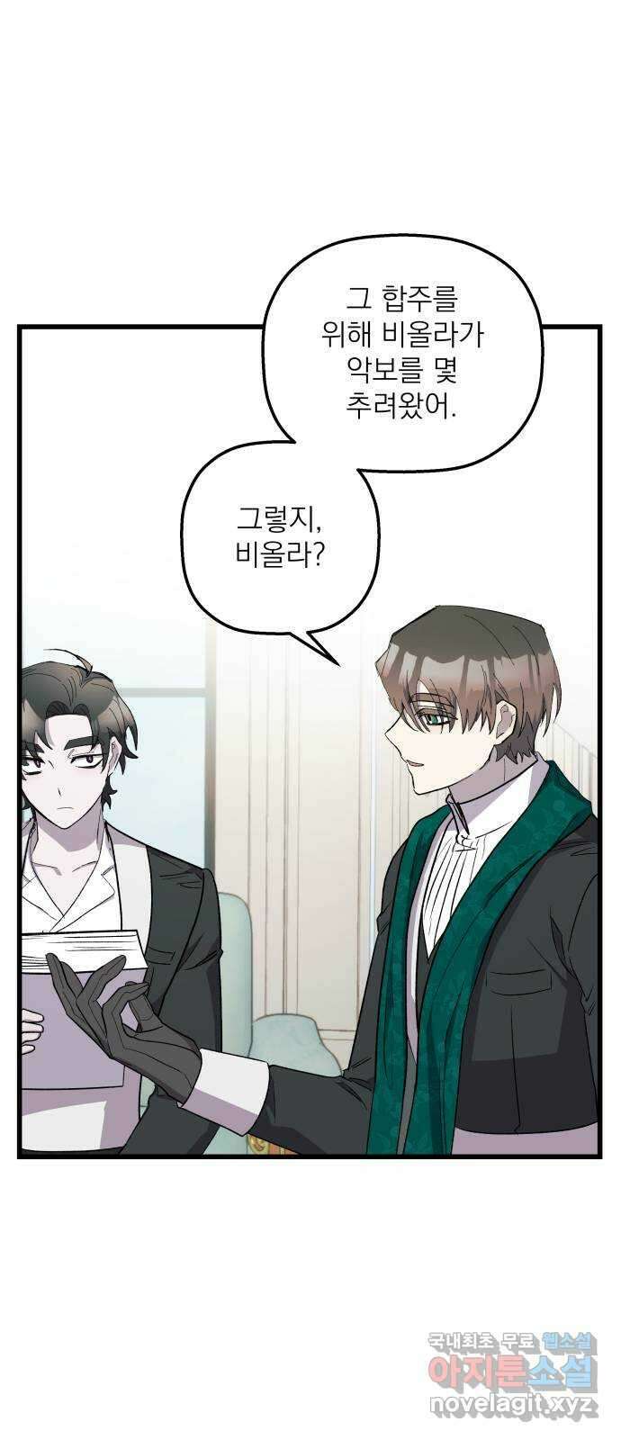 동경과 거짓말 35화 39