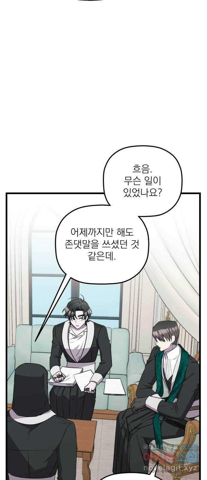 동경과 거짓말 35화 41