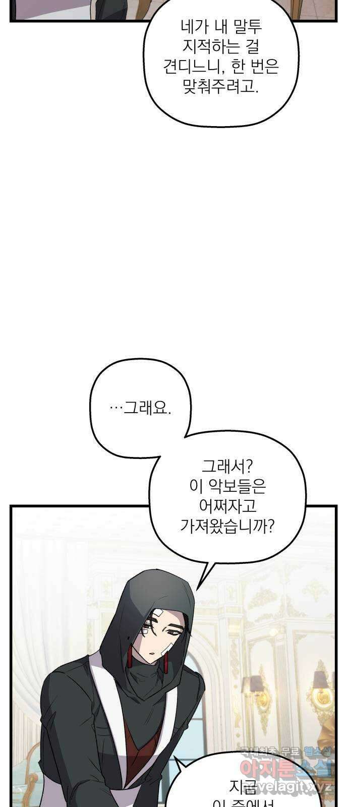 동경과 거짓말 35화 42