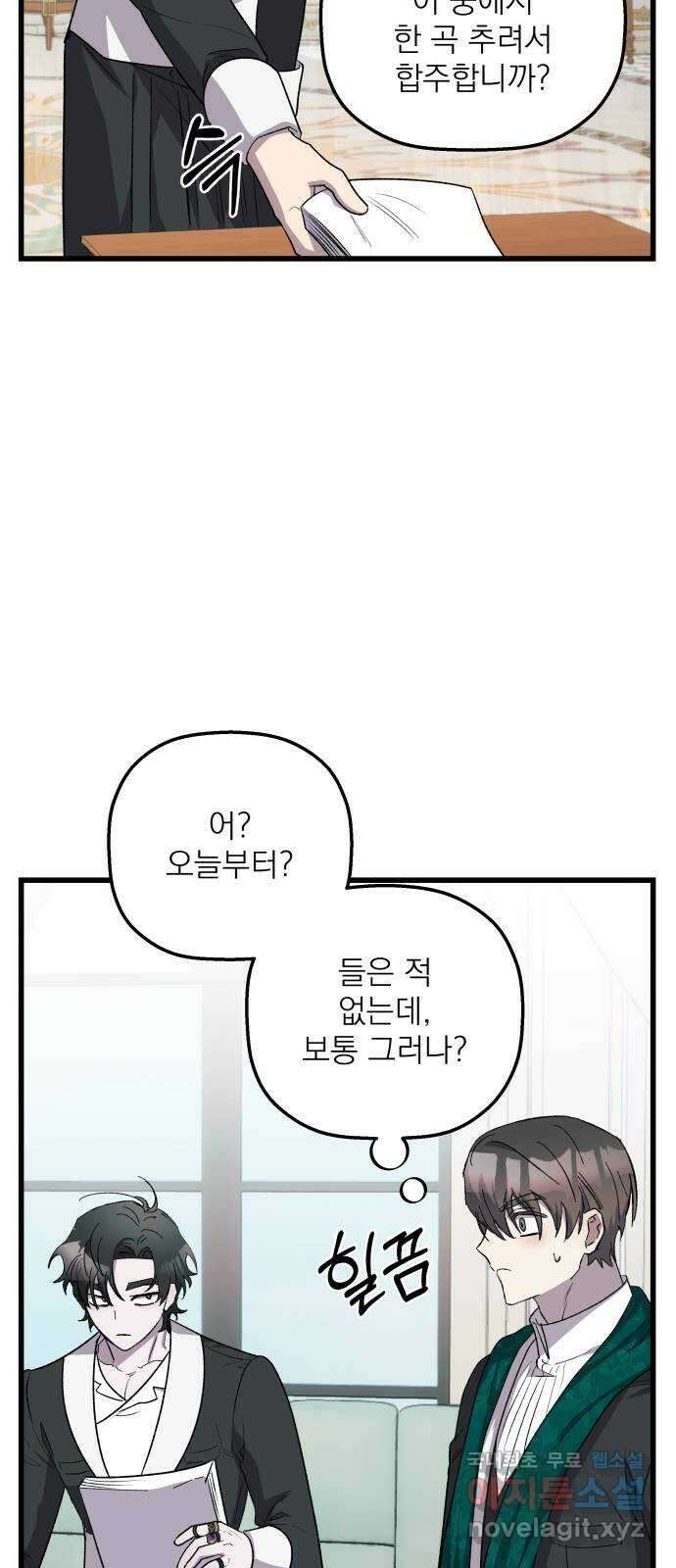 동경과 거짓말 35화 43