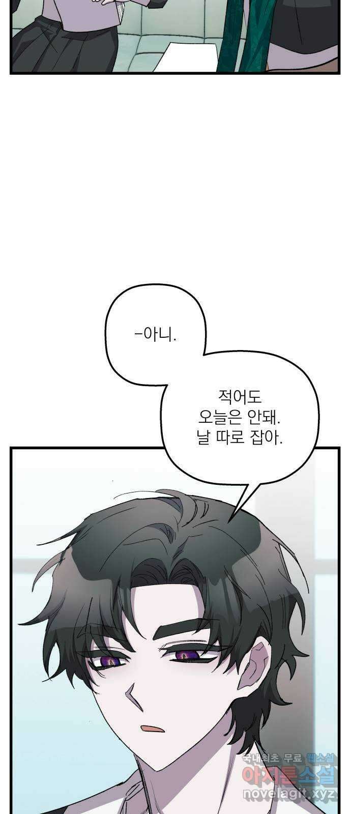 동경과 거짓말 35화 44