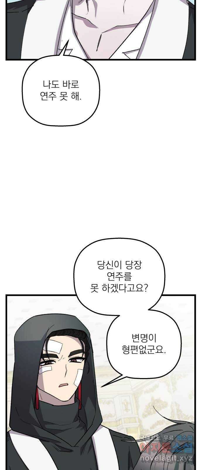동경과 거짓말 35화 45