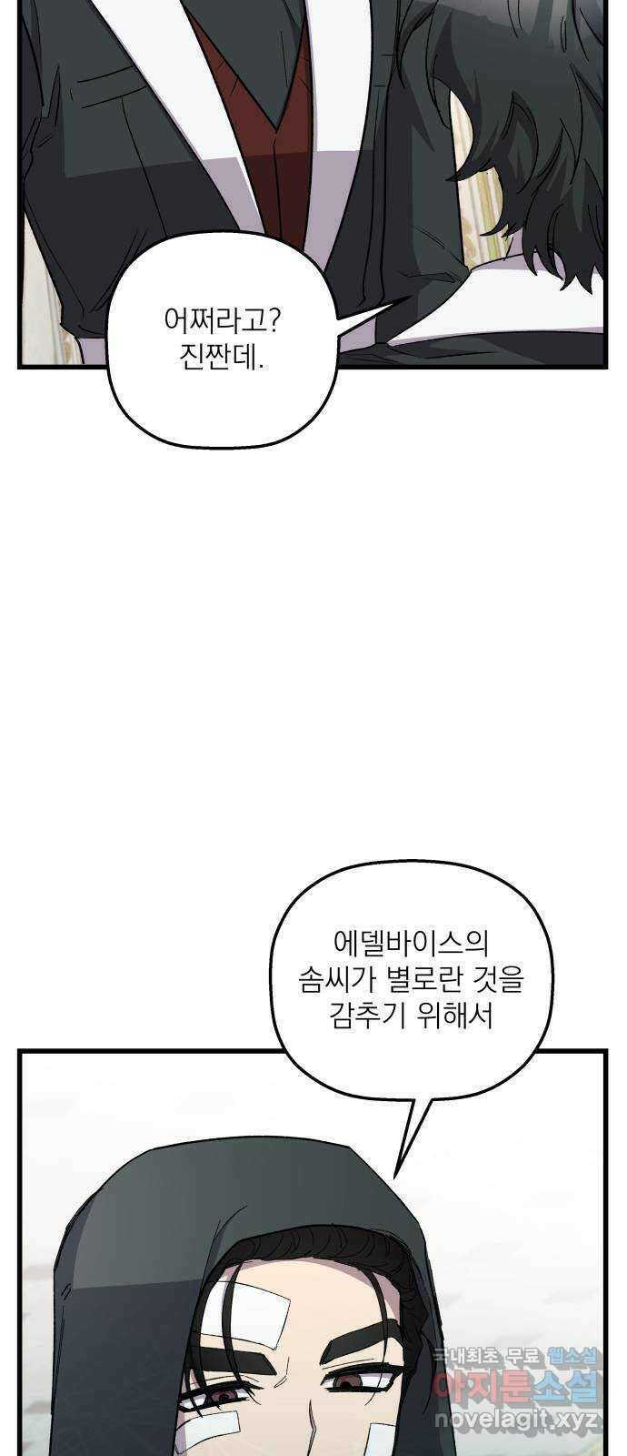 동경과 거짓말 35화 46