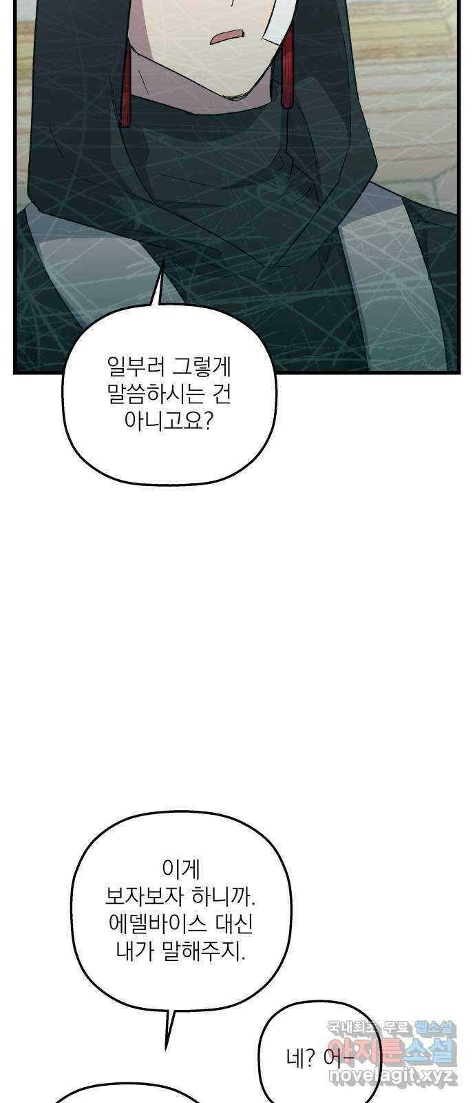 동경과 거짓말 35화 47