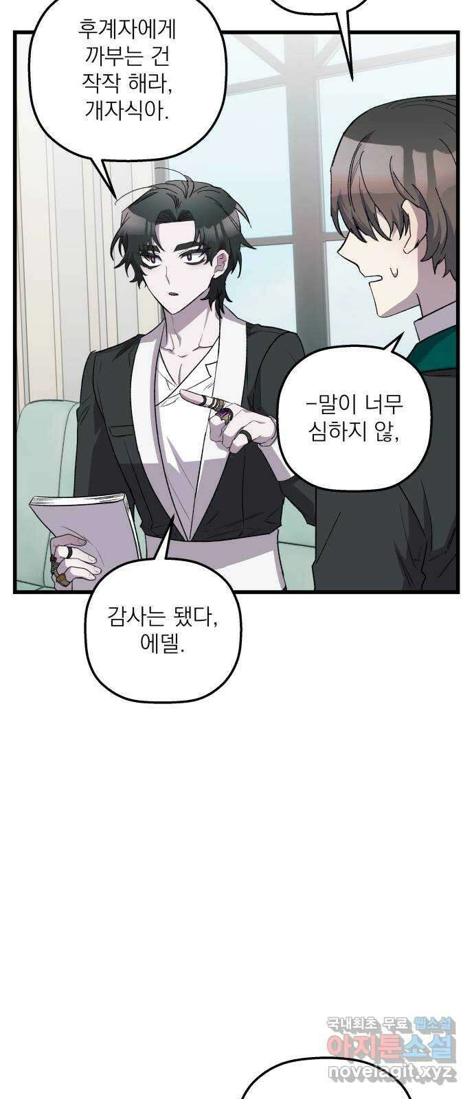 동경과 거짓말 35화 48
